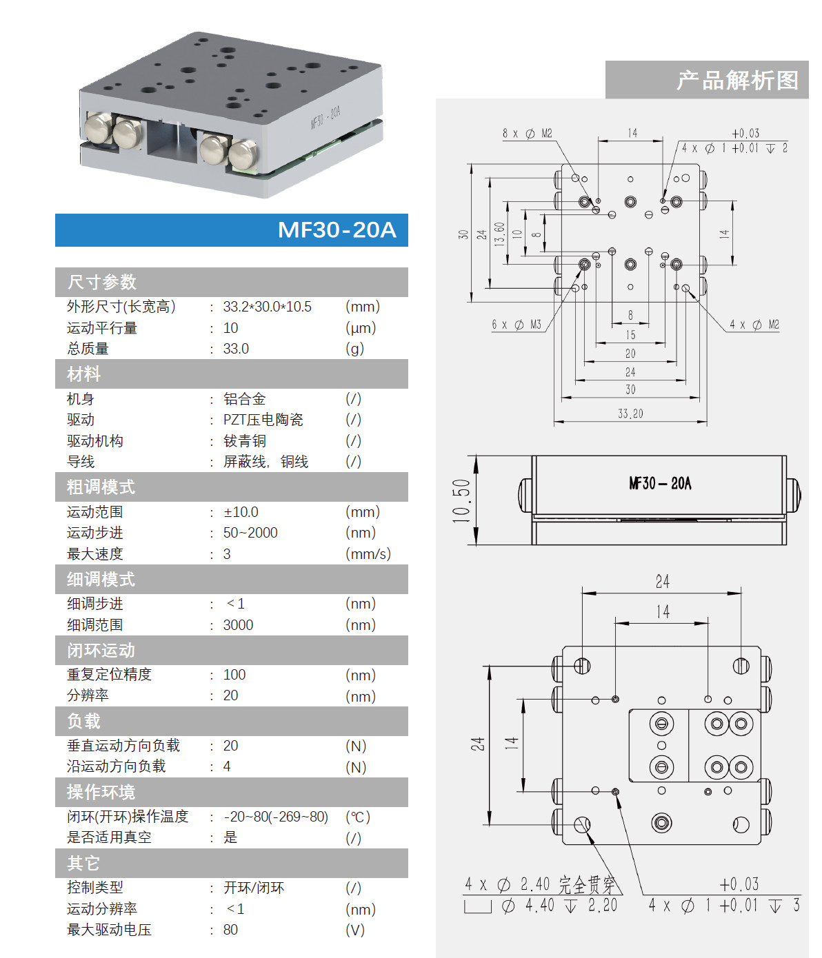 線性壓電位移臺(tái)MF30-20A產(chǎn)品介紹.jpg